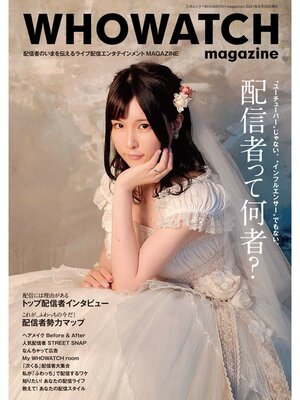 cover image of WHOWATCH magazine